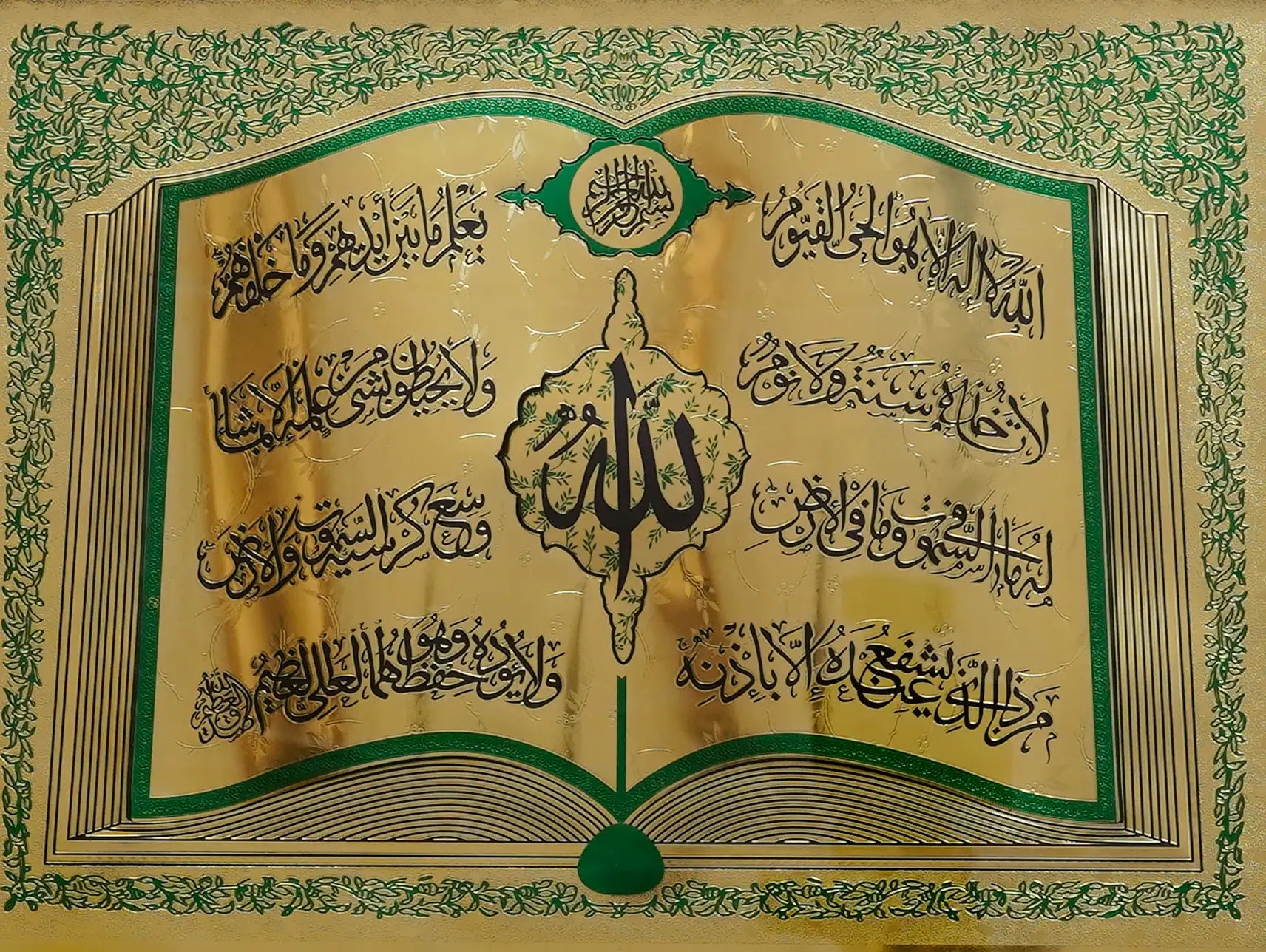 ALLAH's Name & Ayatal Kursi in Foil Print Calligraphy Islamic Wall Art