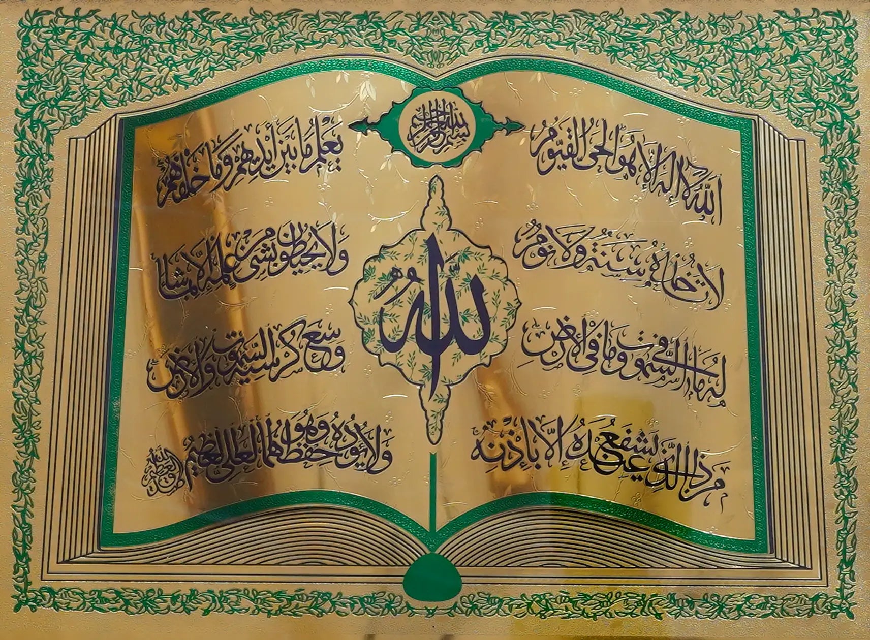 Ayatal Kursi in Foil Print Calligraphy Islamic Wall Art