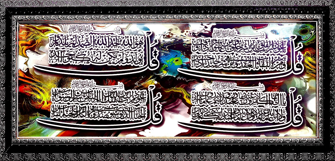 Detailed view 4 Qul Shareef calligraphy print in frame