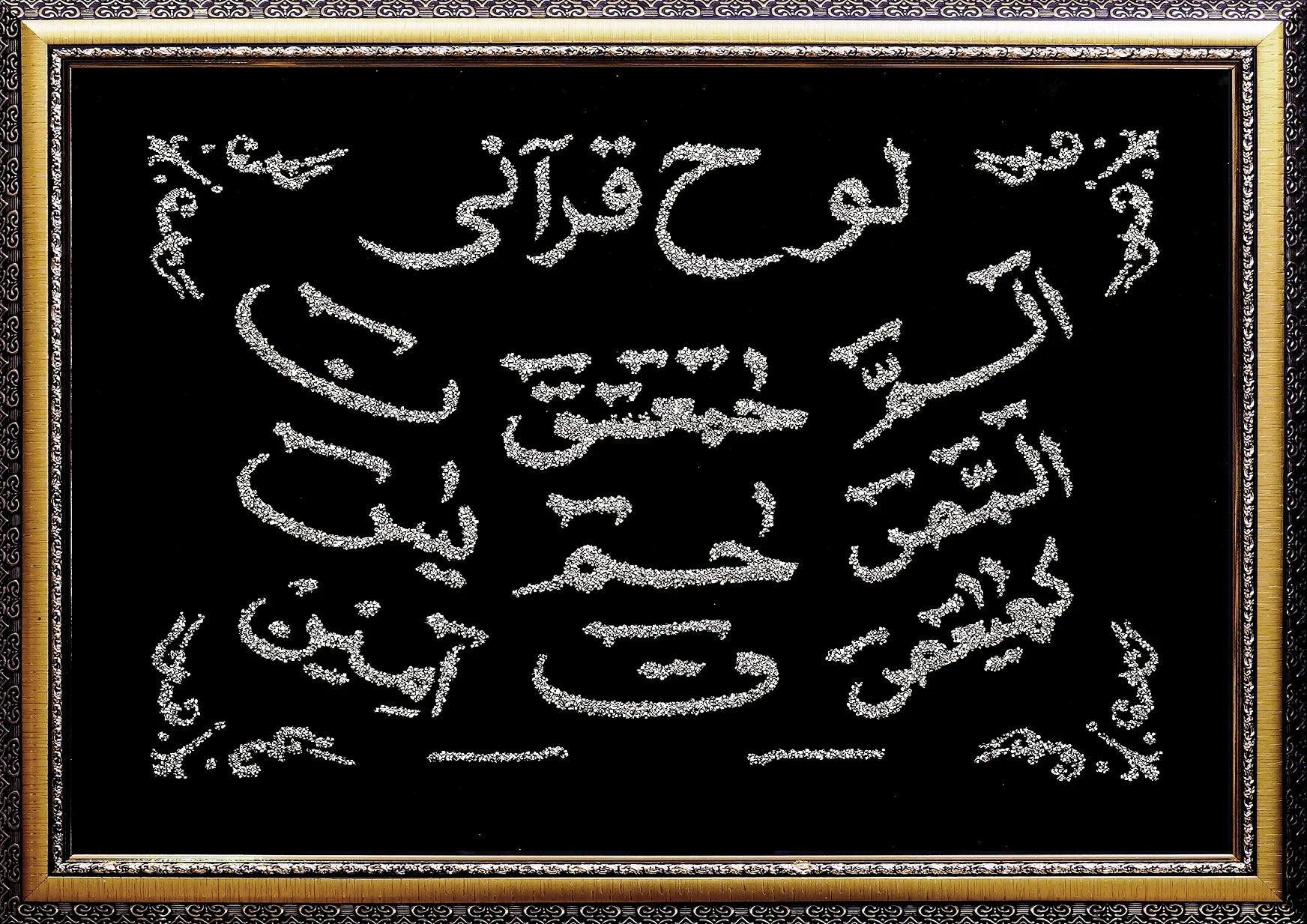 Loh e Qurani Calligraphy, Islamic Golden Glitter Wall Art Hanging