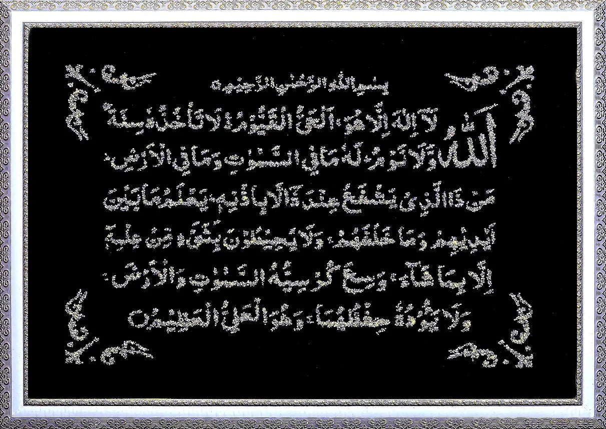 Ayatul Kursi glitter wall art in frame