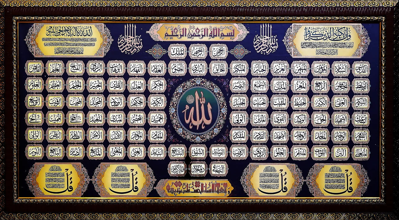 Detailed View 99 Names Of ALLAH Foil Calligraphy Wall Art