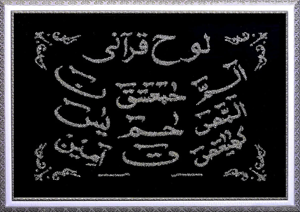 Loh e Qurani Calligraphy, Islamic Glitter Silver and White Wall Art Hanging