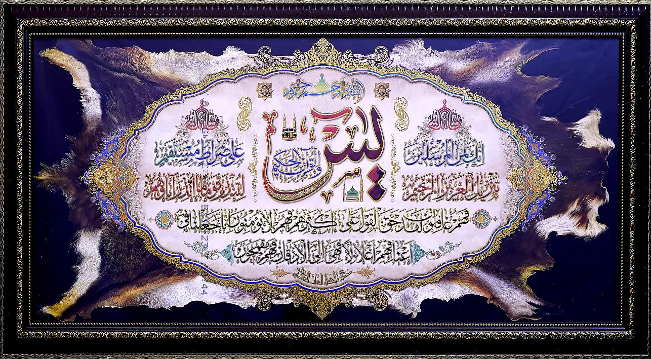 Surah Yaseen Foil Print Calligraphy Silver Frame