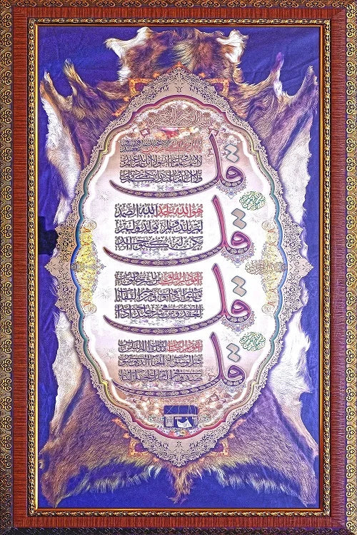 Detailed View 4 Qul Shareef Foil Print Islamic Wall Art