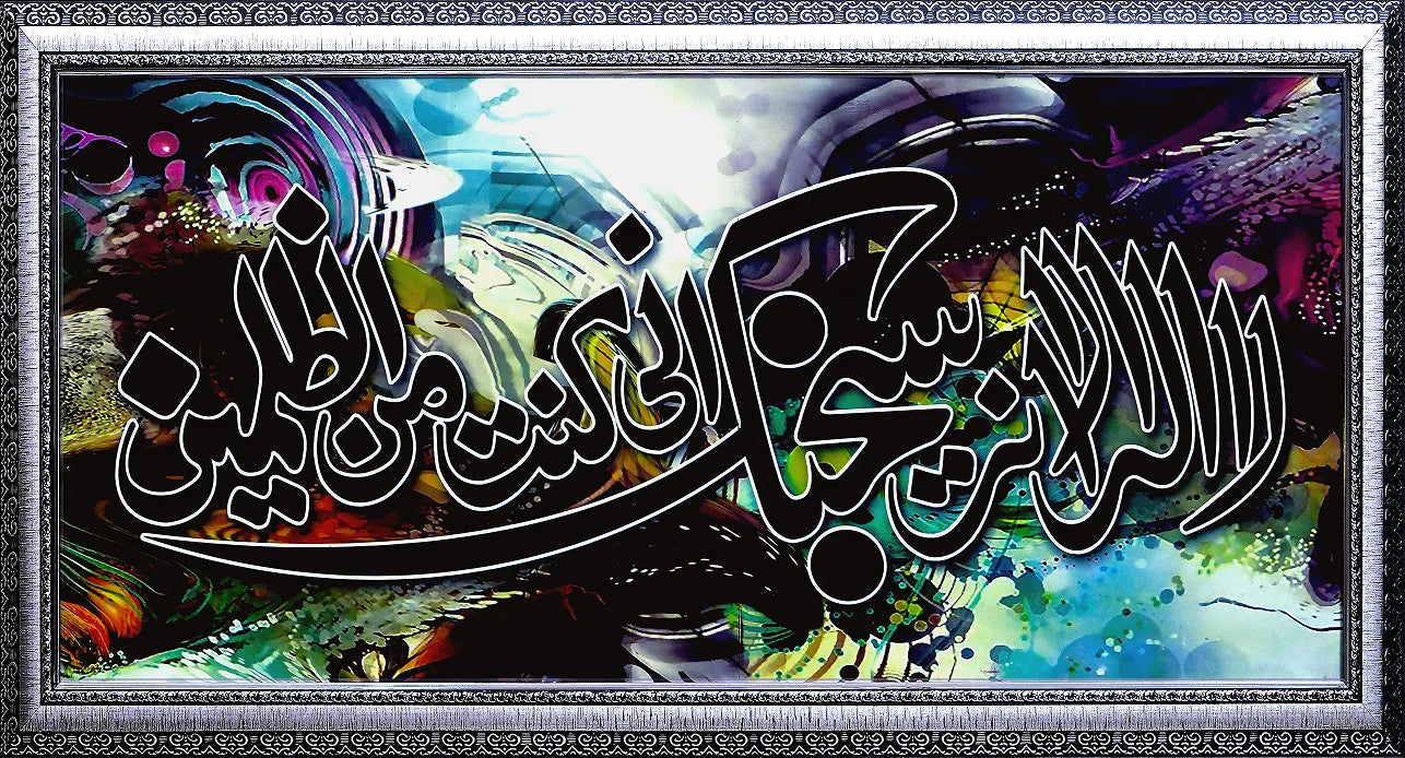 Detailed view Ayat E Karima calligraphy print in frame