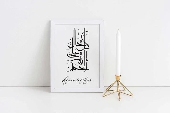 Alhamdulillah Arabic Digital B&W Calligraphy Print