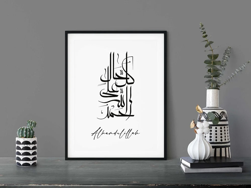 Alhamdulillah Arabic Digital B&W Calligraphy Print