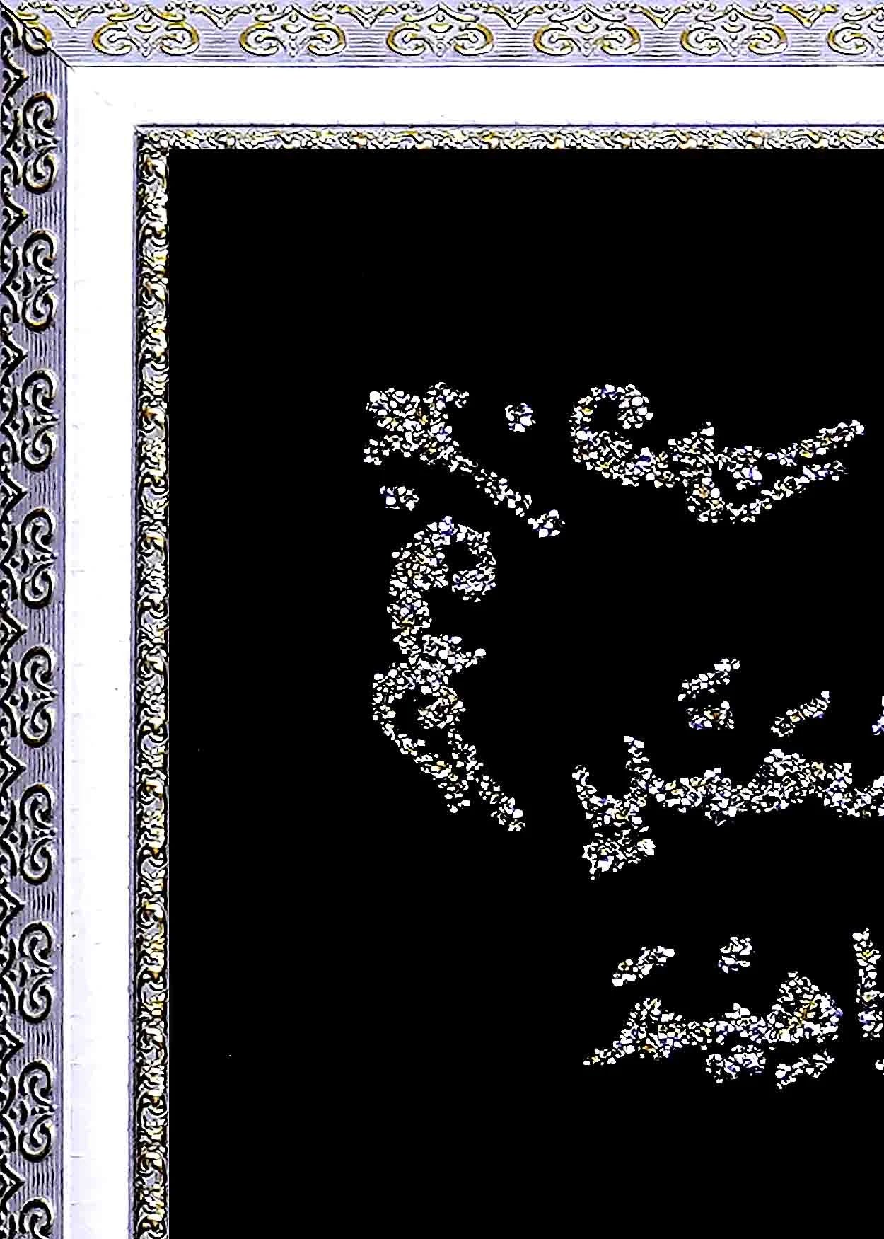 Closeup Darood Ibrahimi glitter calligraphy gold silver frame