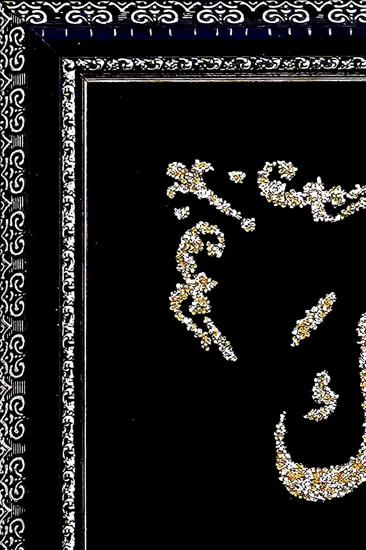 Closeup Ayat E Kareema glitter wall art frame 