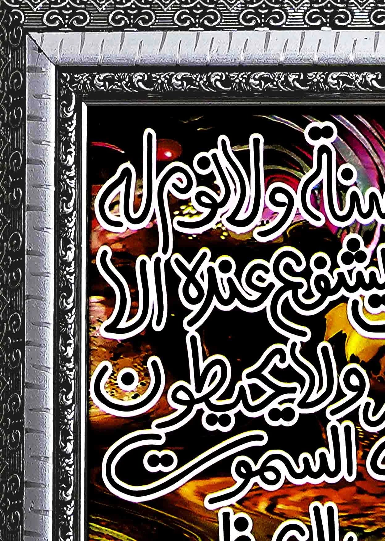 Closeup Ayatul Kursi Calligraphy Print