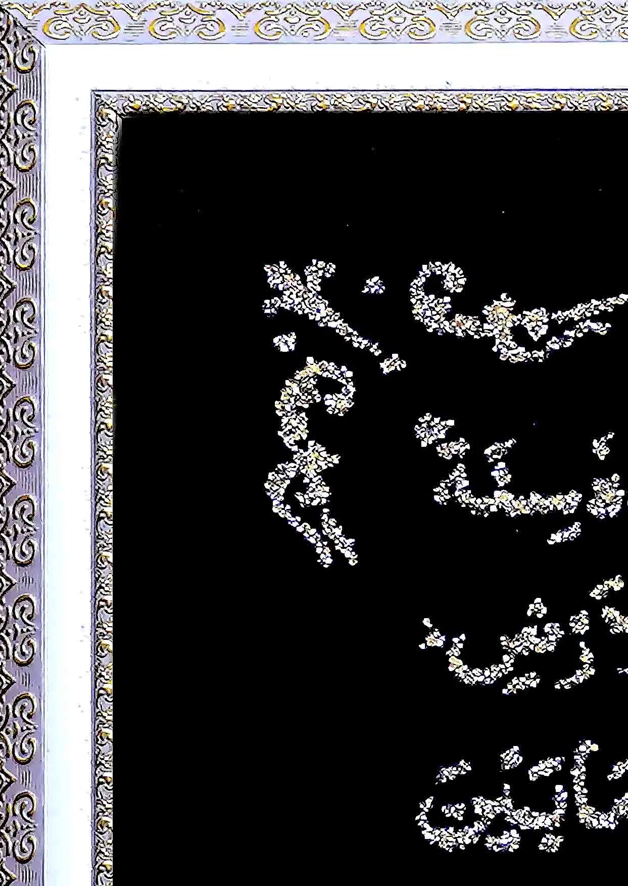 Closeup Elegant Ayatul Kursi glitter calligraphy art