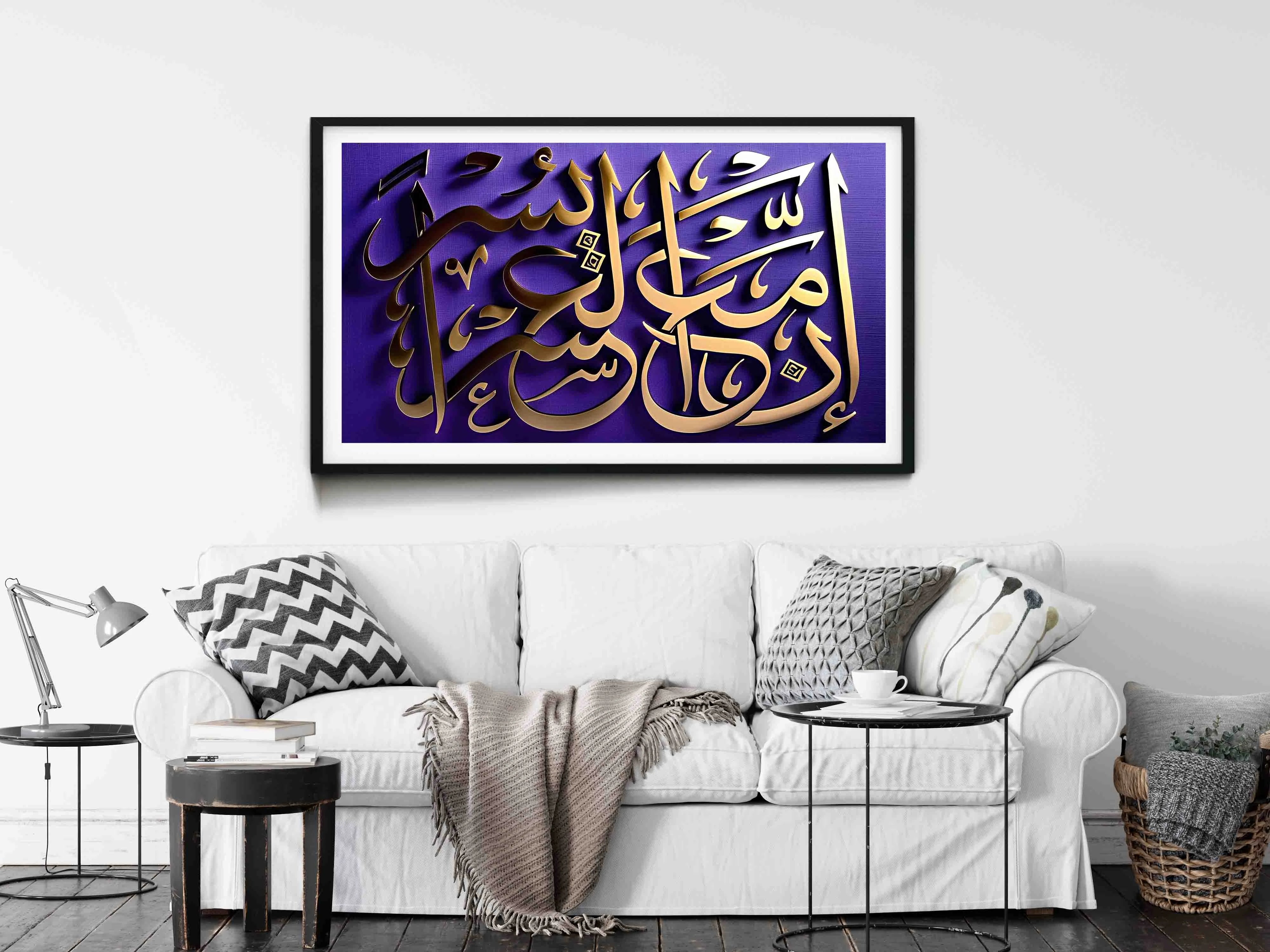 Inama al Usri Yusra Digital Islamic Calligraphy Wall Art