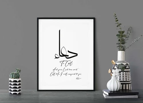 Digital Calligraphy of Dua in Arabic for Wall Decor