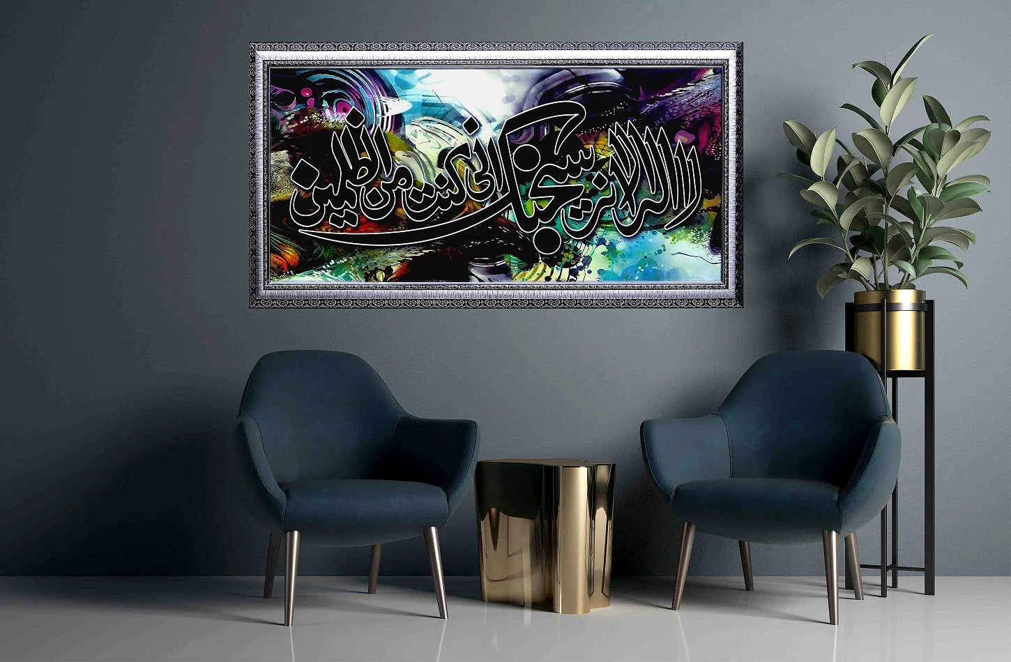 Islamic calligraphy Ayat E Kareema framed