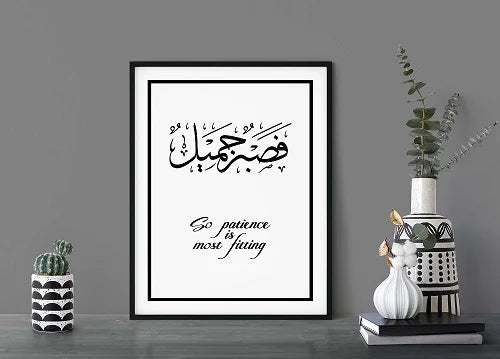 Surah Yusuf 18: Beautiful Patience Digital Print Art