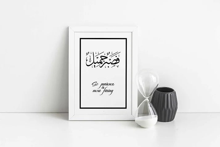 1. Surah Yusuf Ayat 18 'Fa Sabrun Jameel' Patience Art for Decor