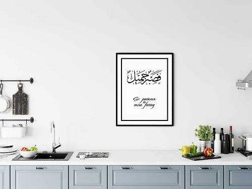 Surah Yusuf Ayat 18 'Fa Sabrun Jameel' Patience Art for Decor