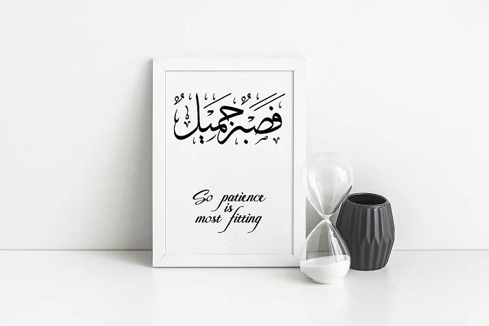 Inspirational 'Fa Sabrun Jameel' Surah Yusuf Ayat 18 Wall Art