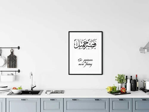 Surah Yusuf Ayat 18 digital art: 'Fa Sabrun Jameel' patience print