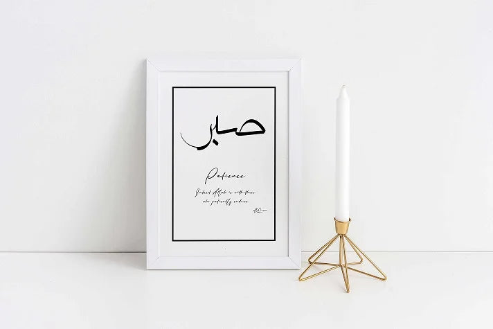 Beautiful Arabic Calligraphy Sabr Print Digital Wall Art