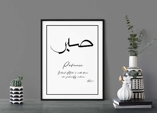 1. Sabr Digital Print: Artistic Arabic Calligraphy for Walls