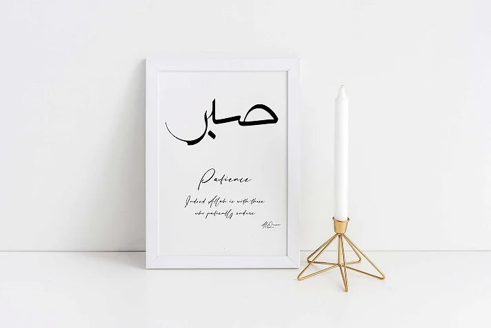 Digital Sabr Print: Artistic Arabic Calligraphy Wall Art