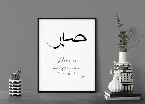 Digital Sabr Print: Artistic Arabic Calligraphy Wall Art