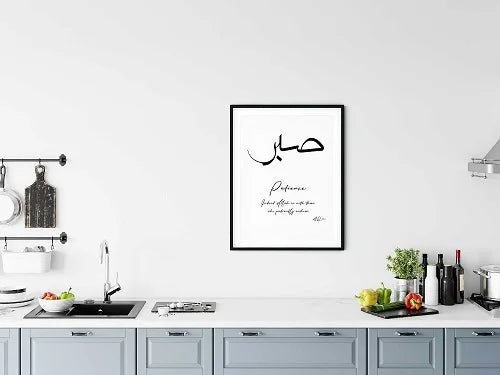 Digital Sabr Print: Artistic Arabic Calligraphy Wall Art