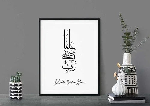 Rabbi Zidni Ilma Arabic Calligraphy Wall Art