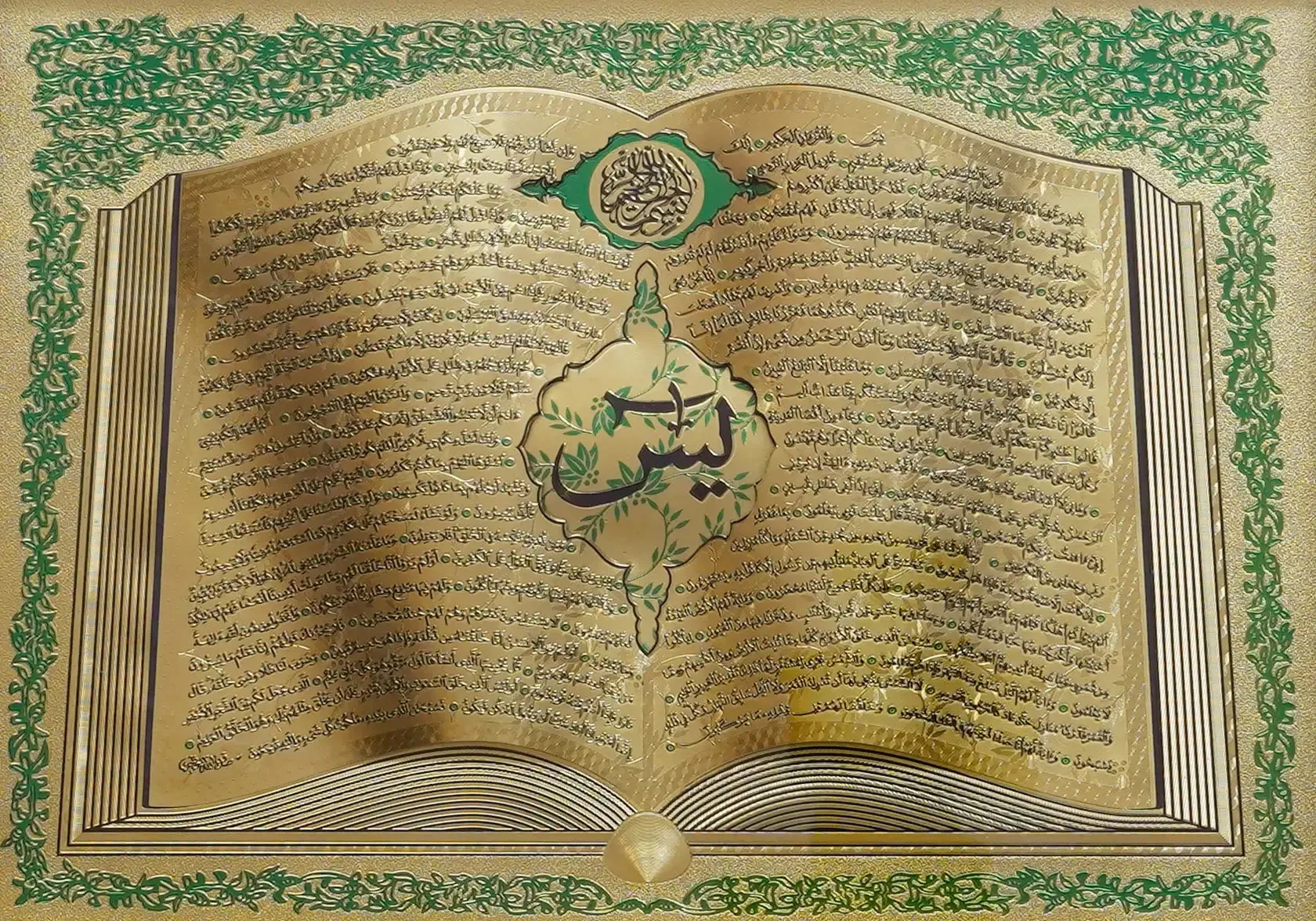Surah Yaseen Unique Foil Print - Image 3