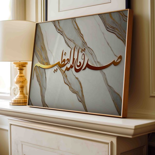 Sadaqallahul Azim Gold