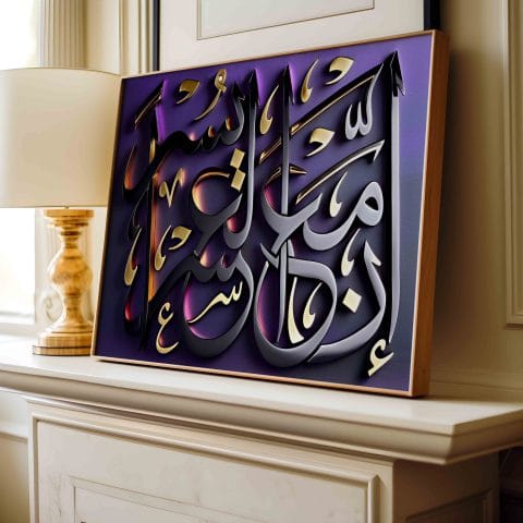 Inna Ma al Usri Yusra Digital Download