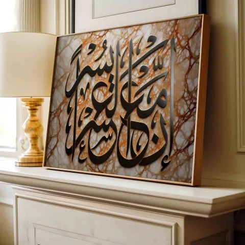 Inna Ma al Usri Yusra In Black Calligraphy