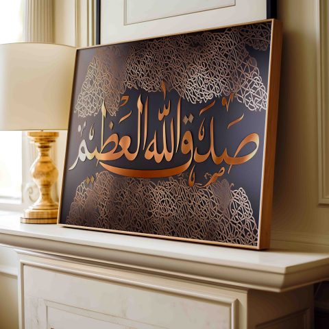 Sadaqallahul Azim Digital Download