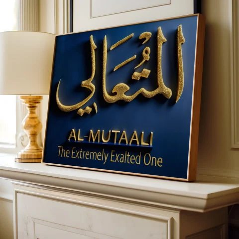 Al-Muta'ali Allah's 99 Names