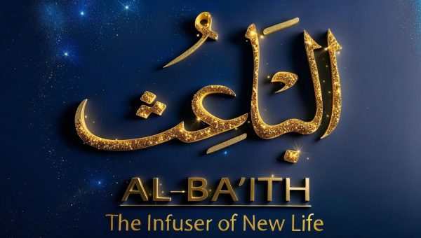 Al-Ba'ith Allah's 99 Names - Image 8