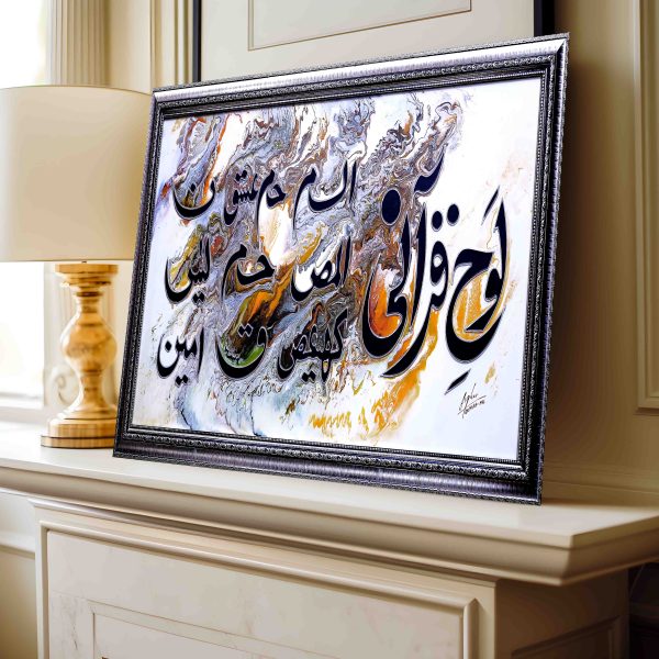 Lohe Qurani Embossed Calligraphy