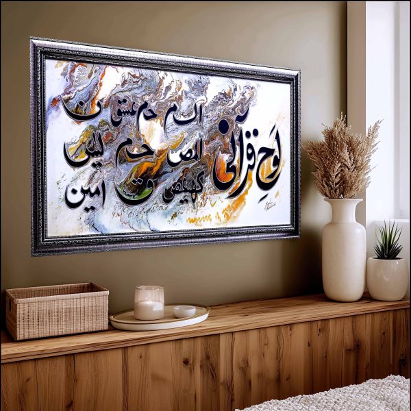 Lohe Qurani Embossed Calligraphy