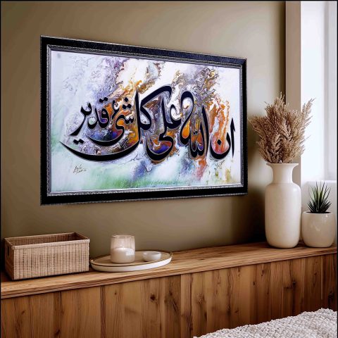 Innallaha Ala Kulli Shayin Qadeer Embossed