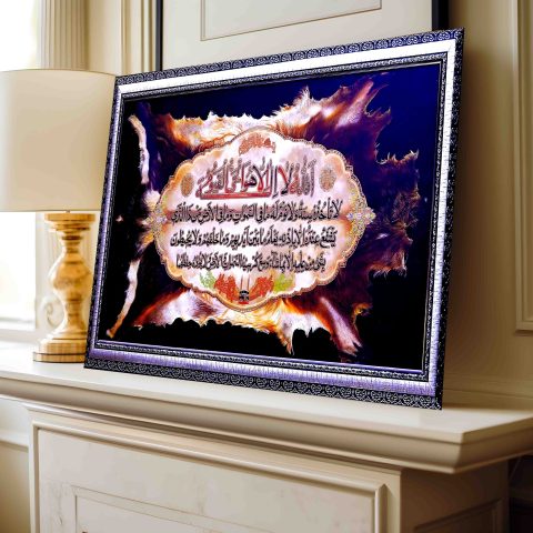 Ayatul kursi Foil Print