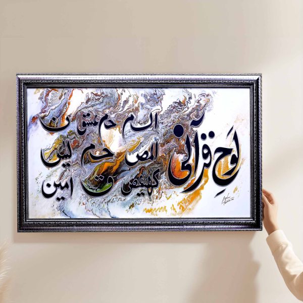 Lohe Qurani Embossed Calligraphy