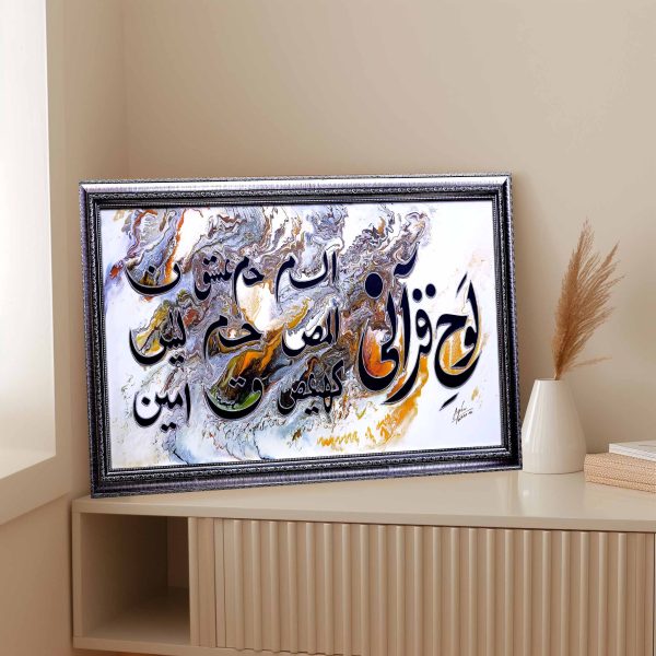 Lohe Qurani Embossed Calligraphy