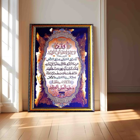 Ayatal Kursi in Foil Portrait