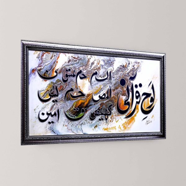 Lohe Qurani Embossed Calligraphy