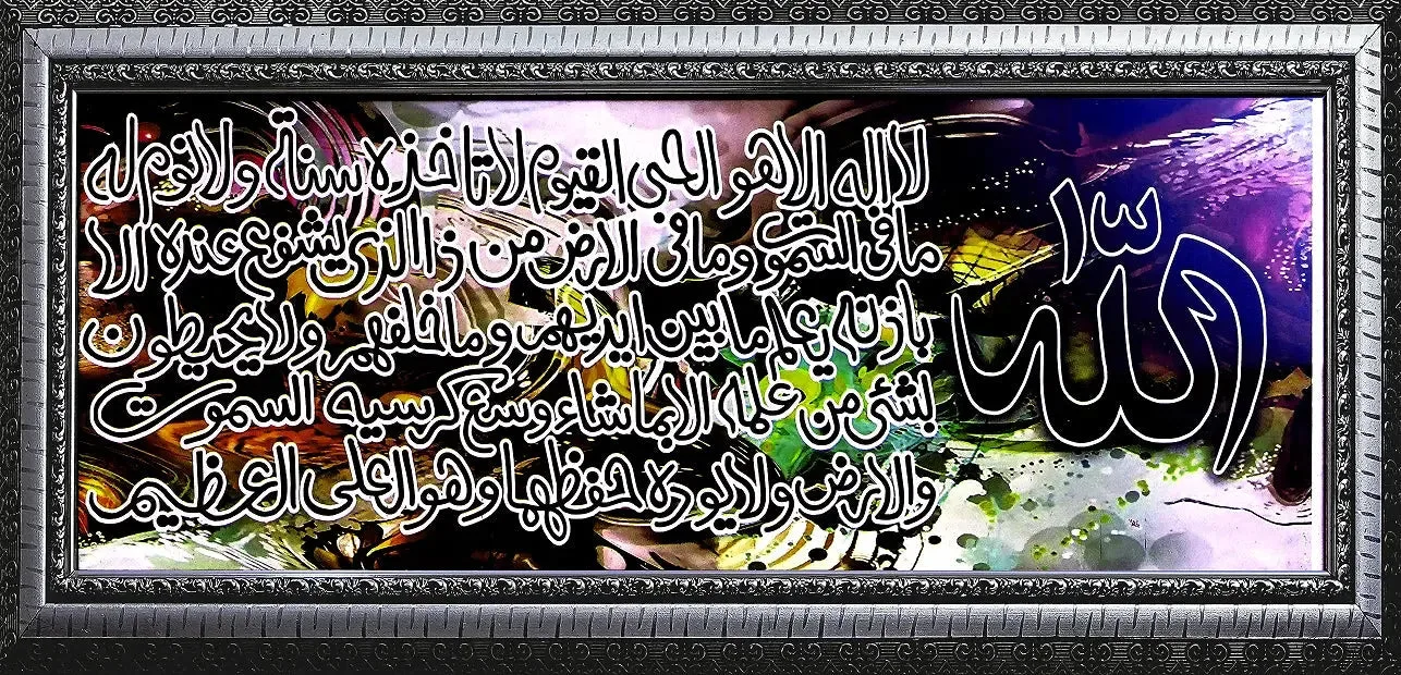Ayatal Kursi Print in Landscape - Image 6