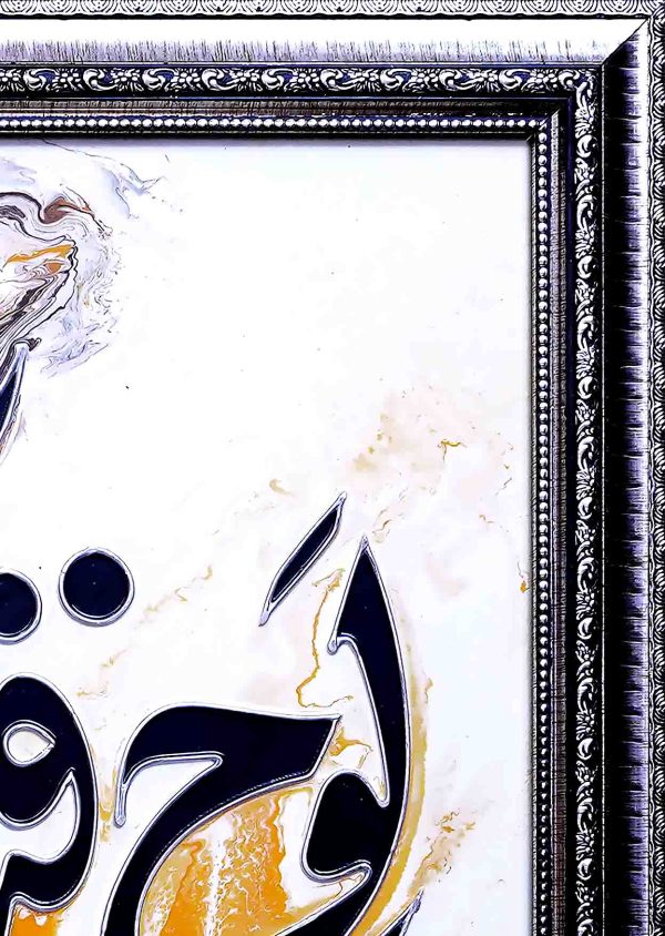 Lohe Qurani Embossed Calligraphy