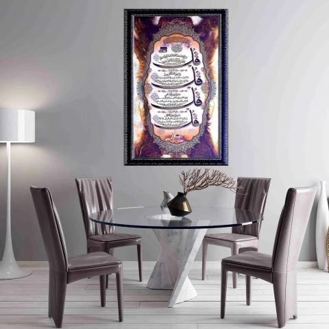 4 Qul Shareef in Foil with Silver Frame