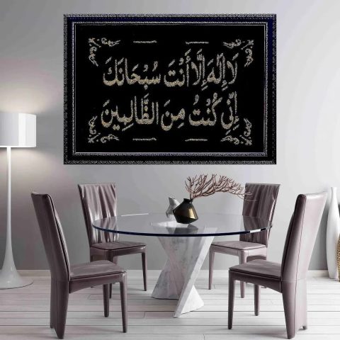 Ayat E Karima Glitter Calligraphy