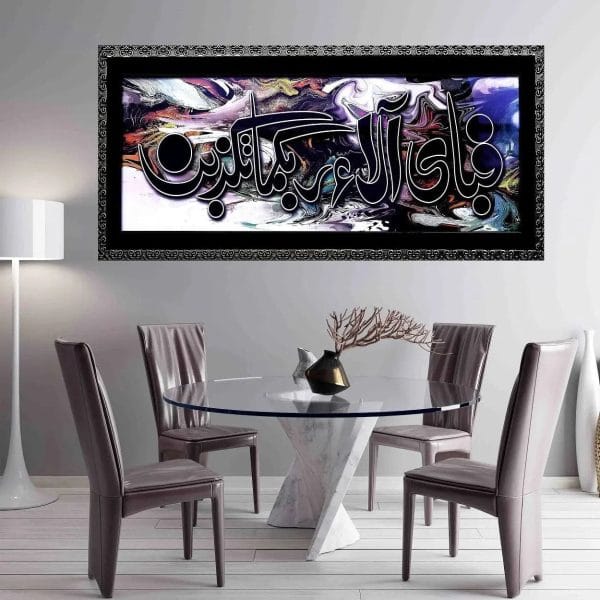 Surah Rahman Ayat Print